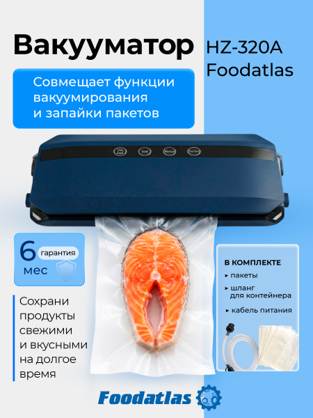 Вакуумный упаковщик HZ-320A Foodatlas